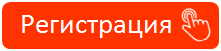 реєстрація