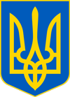 Lesser_Coat_of_Arms_of_Ukraine